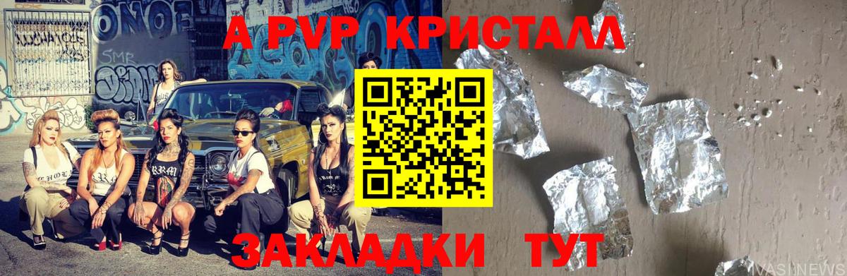 Alpha PVP кристаллы  Вход с VPN  Михайловск  A-PVP кристаллы 