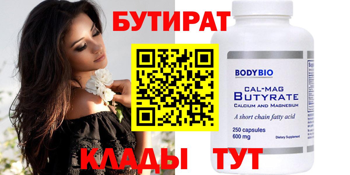 БУТИРАТ буратино Михайловск