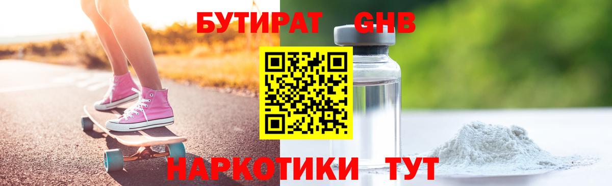 Михайловск  БУТИРАТ BDO 33%  Вход с VPN 