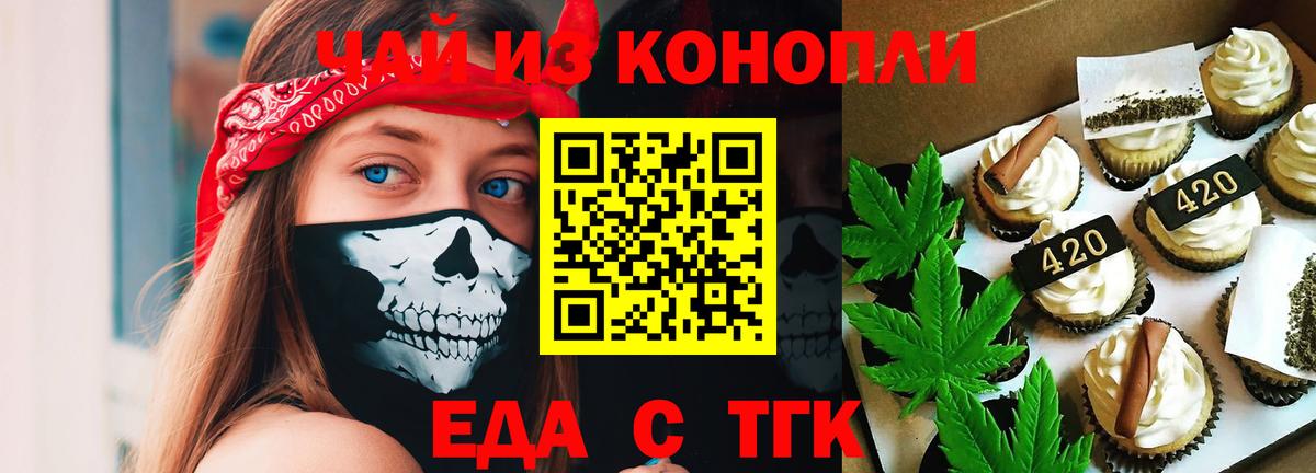 Еда ТГК марихуана  Вход с VPN  Михайловск 