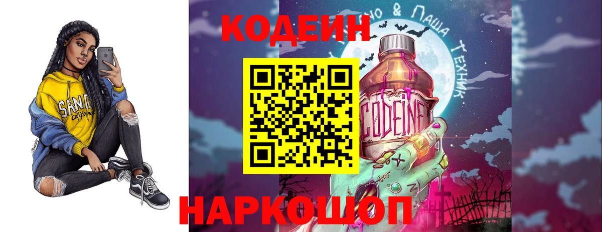 Кодеиновый сироп Lean напиток Lean (лин)  Вход с VPN  Codein напиток Lean (лин)  Михайловск 