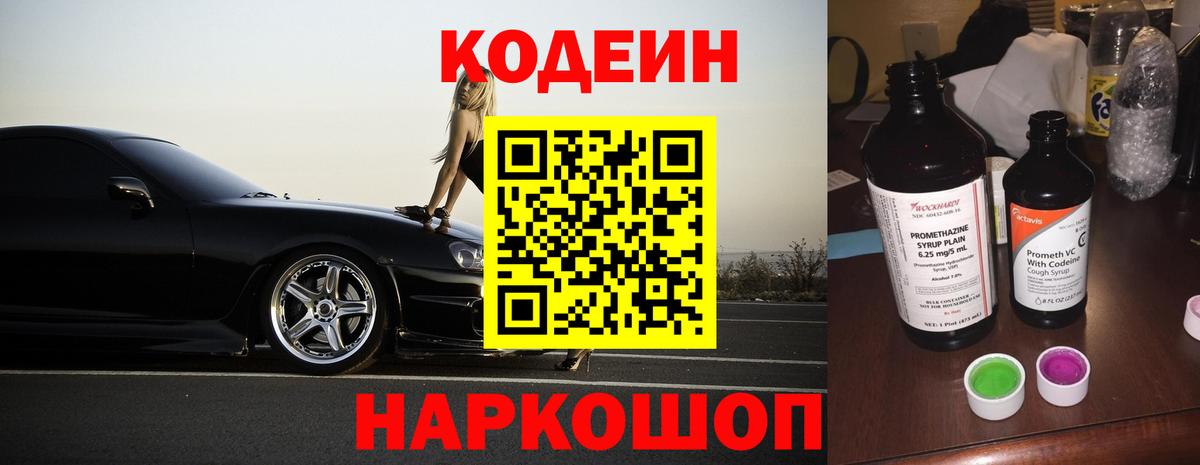 Кодеин напиток Lean (лин) Михайловск