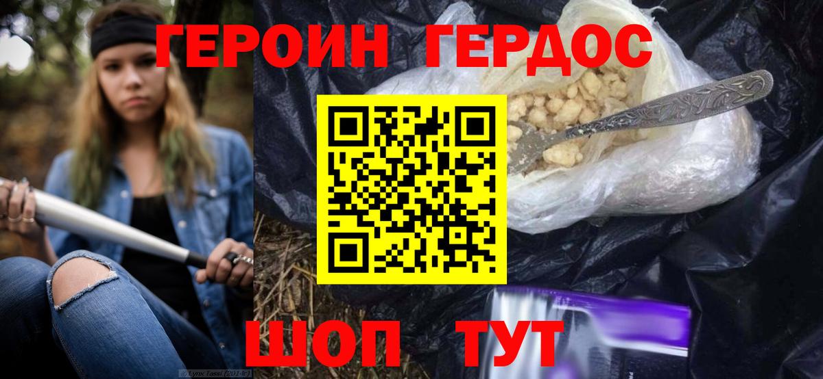 Героин хмурый Михайловск
