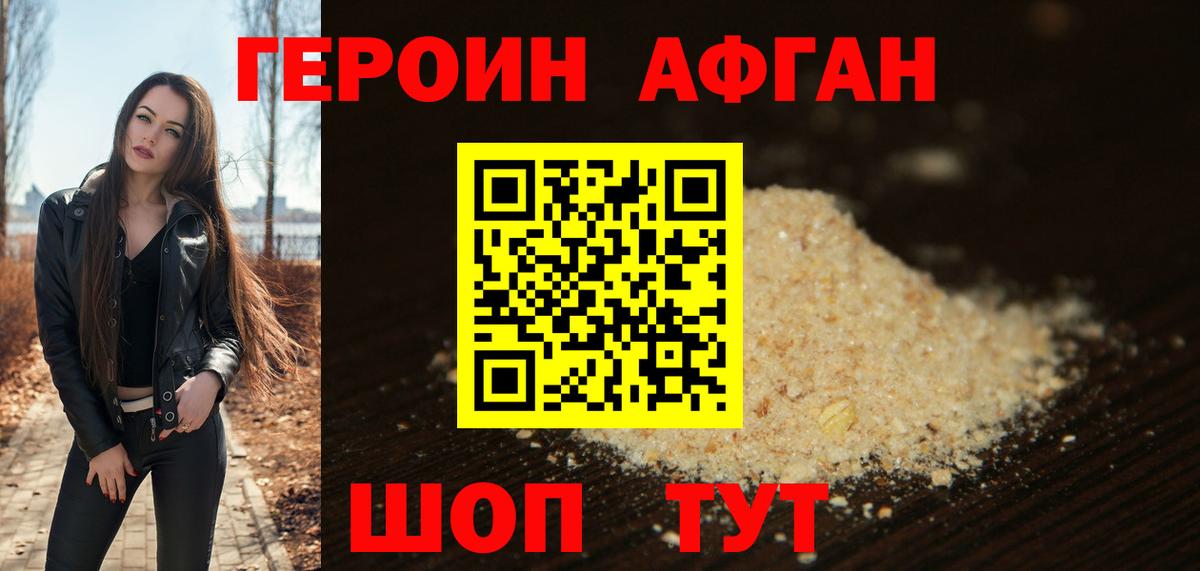 Героин  Вход с VPN  Михайловск  Героин афганец 