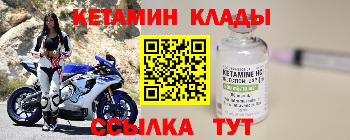 Кетамин ketamine Михайловск