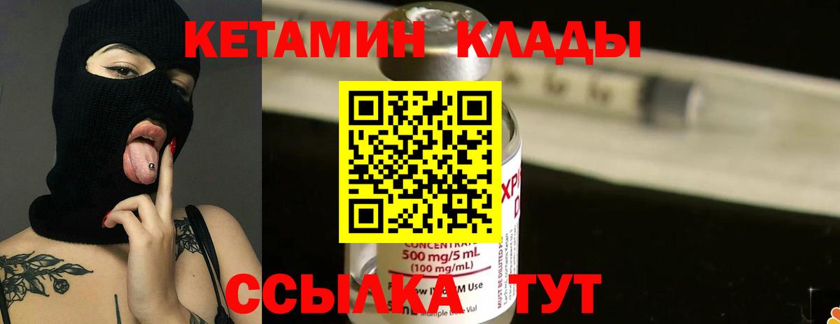 КЕТАМИН ketamine  Кетамин ketamine  Вход с VPN  Михайловск 